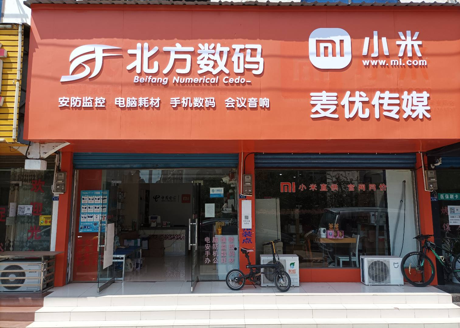 北方数码店面